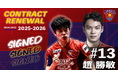 琉球アスティーダ 趙勝敏選手2025-2026シーズン契約更新のお知らせ