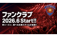 「どう応援するか」を、ファンが選ぶ！琉球アスティーダが新ファンクラブ始動！