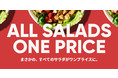  世界最高のサラダ体験を目指すCRISPが、12月6日（月）からすべてのサラダをワンプライスに。