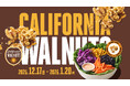 クリスプサラダワークス × カリフォルニアくるみ協会　栄養豊富なくるみを使った「コラボサラダ」が登場！