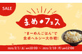 【SALE】2/1から大豆麺「九州まーめん」が27%OFF!スタッフ一押し“まーめんごはん”をお得に試そう!