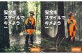 プロ仕様チェンソーブランド「STIHL」、最新スタイリッシュ防護服シリーズを発売
