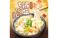 火山盛りで人気のカルビ火山が期間限定で『豚塩ちゃんこうどん』を販売開始