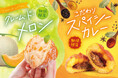 【期間限定】生ドーナツ専門店「WeLoveDonut」から初夏にぴったりの「クレーム・ド・メロン」「こだわりスパイシーカレー」の二種類が新登場!