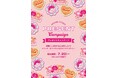 we♡donut、オリジナルステッカーがもらえる「サマーキャンペーン」を開催