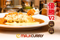 【関西初出店】神田カレーグランプリ優勝の本格派「MAJI CURRY / マジカレー」が大阪・堺筋本町に8月27日(水)グランドオープン!