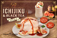 【期間限定】髙木珈琲から秋の味覚“いちじく”と香り高い紅茶のシーズナブルメニューが9月1日(月)に新登場!