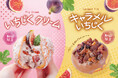 【期間限定】生ドーナツ専門店「WeLoveDonut」から秋の始まりにぴったりの2種類のドーナツが新登場!