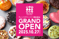 【新店オープン！】生ドーナツ専門店『we♡donut』が東京・神楽坂に2025年10月27日オープン！！