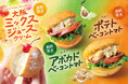 【期間限定】生ドーナツ専門店「we♡donuts」から、スイーツも食事も楽しめるドーナツ３種が登場！！