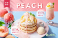 【期間限定】belle-ville pancake cafeから、白桃で夏を味わう。季節限定メニューが登場！