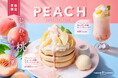 【期間限定】髙木珈琲から、白桃で夏を味わう。季節限定メニューが登場！