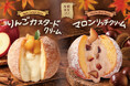 【期間限定】生ドーナツ専門店「we♡donuts」から、秋の味覚をドーナツで楽しむ Autumn Donut 登場！