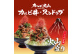 ＜関東初出店！＞2021年12月10日(金)大阪発！海外でも人気沸騰「カルビ火山」名物カルビ丼と、紅白のスンドゥブが登場！イオンモール八千代緑が丘のフードコートにオープンします！オープン特典有り！