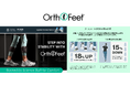 プレミアムハンズフリーシューズ“Orthofeet”（オーソフィート）歩行安定性に関する、米国専門機関実証データを公表