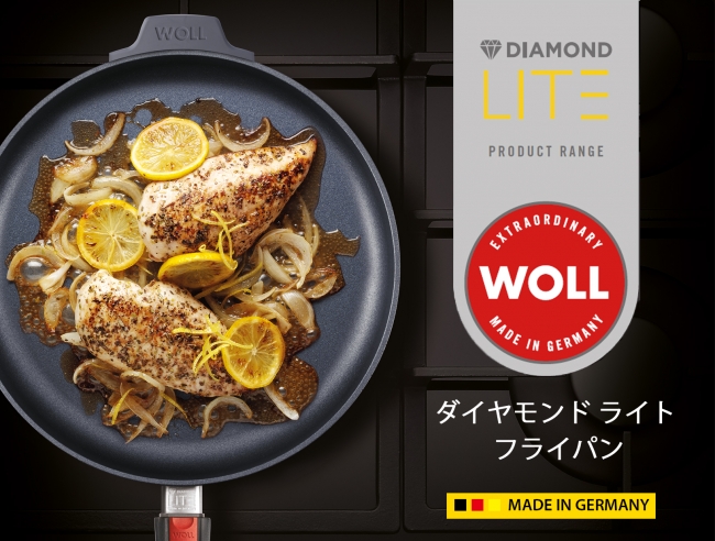 ドイツ発最高級鋳物アルミニウム調理器ブランド Woll ヴォル 取扱い開始 株式会社三栄コーポレーションのプレスリリース