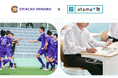 「atama+塾」をサッカークラブ「クリアソン新宿」が開校