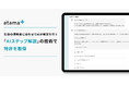 atama plus、生徒の理解度に合わせてAIが解説を行う「AIステップ解説」の技術で特許を取得
