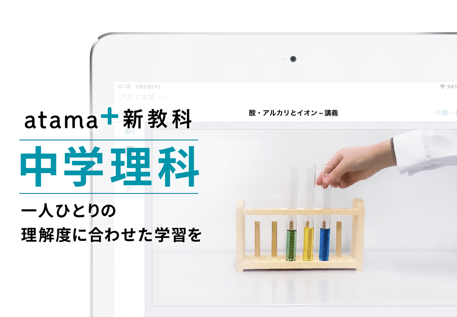 Ai先生 Atama に新教科 中学理科でも一人ひとりの理解度に合わせた学習を Atama Plus株式会社のプレスリリース