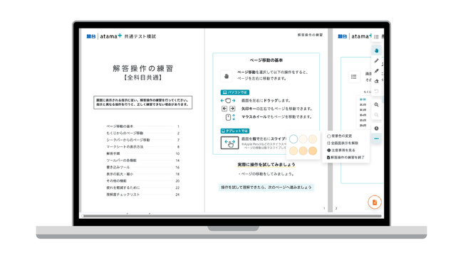 目に優しいモードの利用イメージ（変更前）