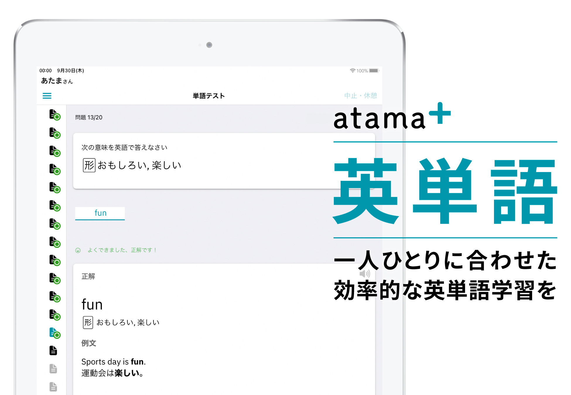 Ai先生 Atama 中高生向けに英単語学習機能を拡充 Atama Plus株式会社のプレスリリース