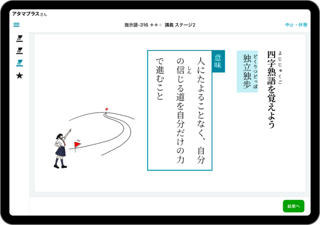 atama＋小中学生向け「国語」の学習画面