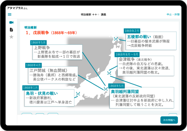 atama＋高校生向け「歴史」の学習画面