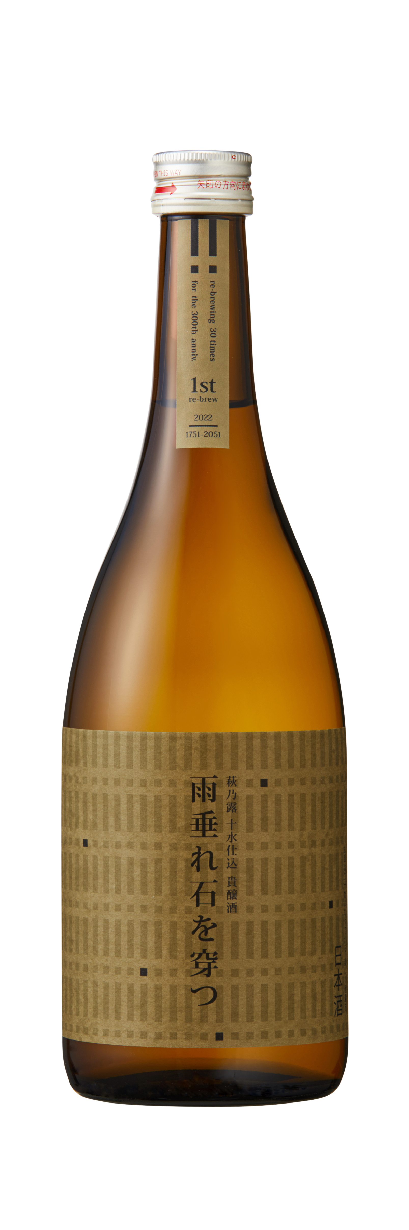 創業300年に向け 30年間にわたり取り組む日本酒づくり 萩乃露 十水仕込 雨垂れ石を穿つ 貴醸酒 300 プロジェクト を開始します 株式会社 福井弥平商店のプレスリリース 創業300年に向け 30年間にわたり取り組む日本酒づくり 萩乃露 十水仕込 雨垂れ石を穿つ 貴醸酒 300 プロジェクト を開始します 株式会社 福井弥平商店のプレスリリース