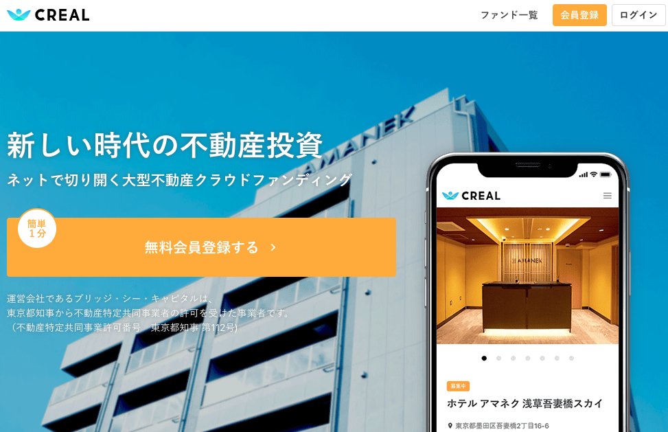 不動産特定共同事業者としての許可取得に基づく不動産投資クラウドファンディングサービス Creal クリアル 開始 株式会社ブリッジ シー キャピタル のプレスリリース