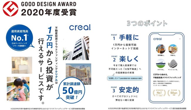 Crealが 年度グッドデザイン賞 を受賞 株式会社ブリッジ シー キャピタルのプレスリリース