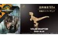 『ジュラシック・ワールド』愛され恐竜「ベビーブルー」が18金で登場！約17mmに、かわいらしさと生命力が輝く