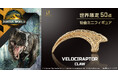 『ジュラシック・ワールド』「ヴェロキラプトルの爪」18金ミニフィギュア。あの鋭い“爪”を、ジュエリー職人の手仕事で精緻に再現