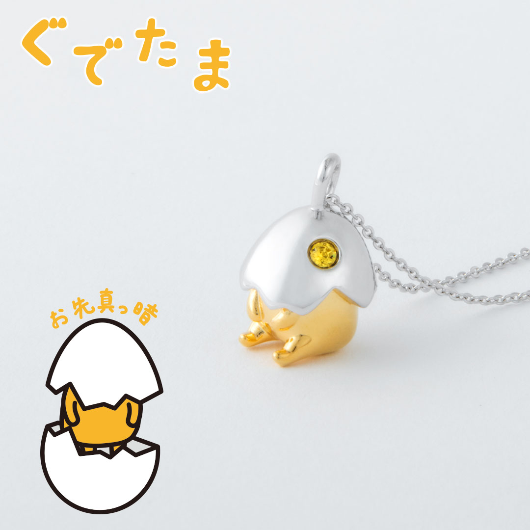 サンリオキャラクターズ ぐでたま ネックレス たまごの殻をかぶって ゆるーく揺れる立体的なデザイン ユートレジャーオンラインショップで3月2日 火 発売 株式会社ユートレジャーのプレスリリース