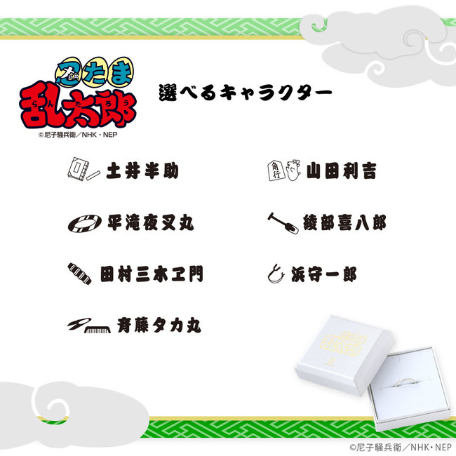 忍たま乱太郎】メッセージリング（指輪）。土井先生、利吉、夜叉丸など