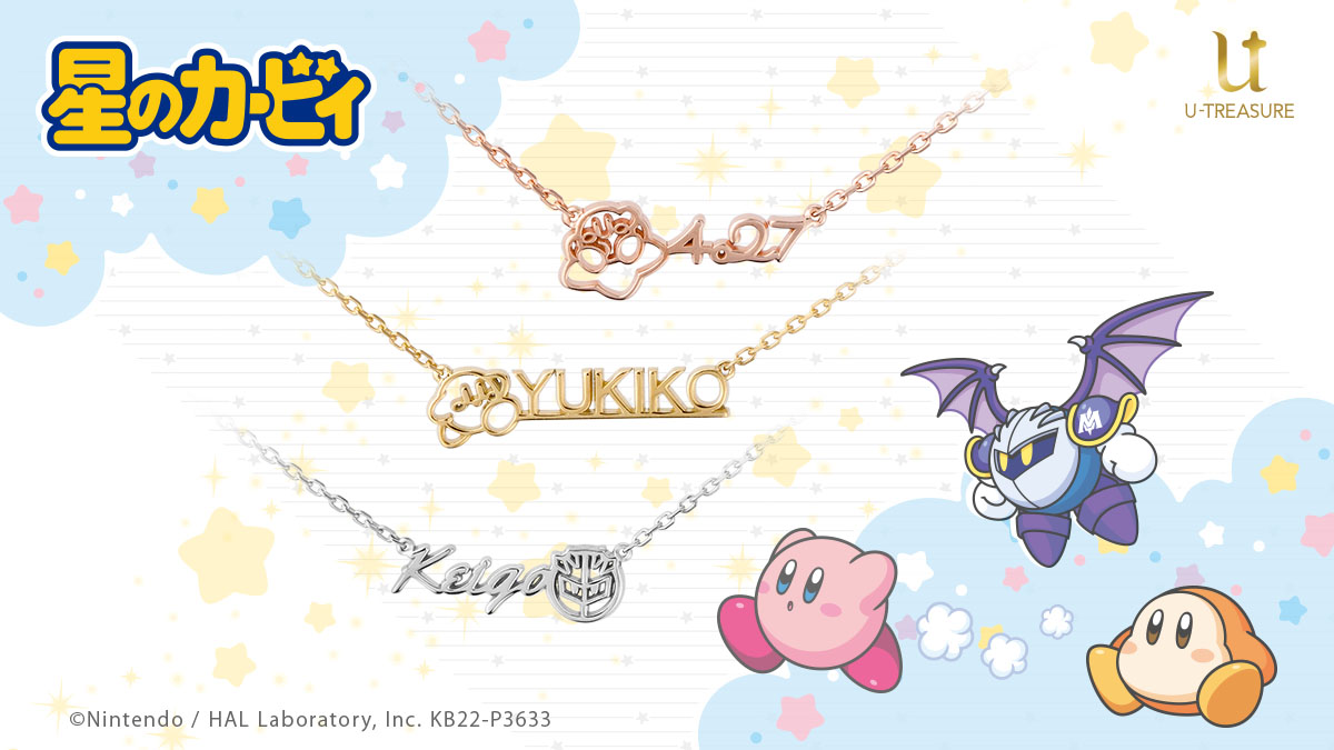 星のカービィ フリーライティングペンダント 選べる41種類のキャラクターマークと自分の名前などをデザイン 30周年を記念して 4月8日 金 発売 株式会社ユートレジャーのプレスリリース