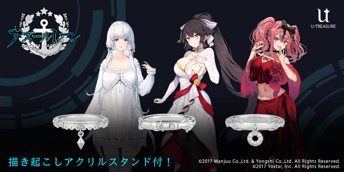 アズールレーン】新作リング（指輪）。イラストリアス、高雄