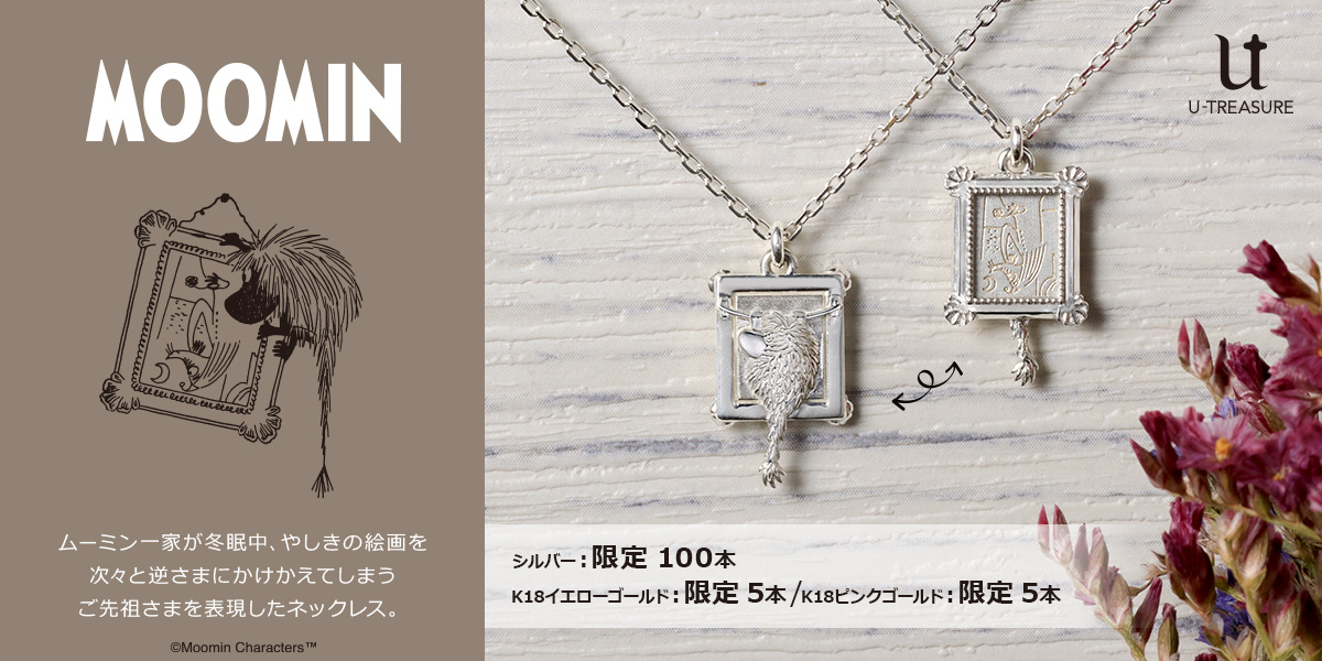 MOOMIN】ご先祖さまネックレス。小説『ムーミン谷の冬』のワンシーンを