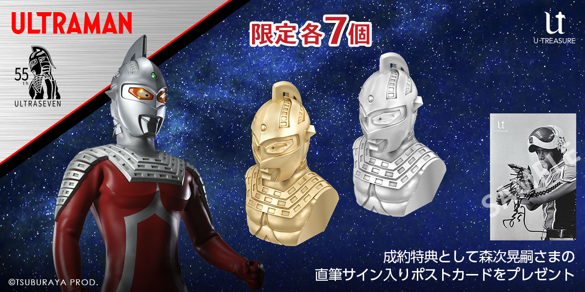 ウルトラセブン】世界限定7個 プレミアムフィギュア。純金製の胸像が初