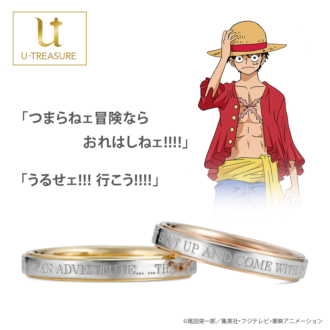 One Piece ルフィ ゾロ ナミ サンジ チョッパー エース ヒルルク レイリーの心に残るセリフを刻み込んだ結婚指輪 8月5日 月 発売 株式会社ユートレジャーのプレスリリース