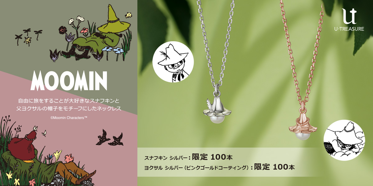 MOOMIN】スナフキン・ヨクサル 帽子モチーフ ネックレス。やわらかな