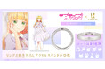 『ラブライブ!』スクフェスシリーズ10周年記念。第4弾『Liella!』のリング(指輪)は「マトリカリア」がモチーフ。花言葉は「集う喜び」。11月21日(火)より予約開始