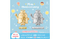 【しろたん】純金＆純プラチナ ミニフィギュア。25周年を記念して各限定250体。デザイナー直筆イラストカードを抽選でプレゼント