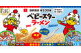 【ベビースターラーメン】純プラチナ（うま塩モデル）新発売！新たな形の純金（チキン味モデル）とともに世界限定 各100本で予約受付