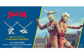 【ウルトラマンレオ】ネックレス ウルトラマンレオ、アストラの「シークレットサイン」モチーフ2024年10月28日(月)まで予約受付