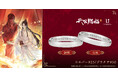アニメ「天官賜福 貮」メッセージリング(指輪)。「目の合計が2なら君に会えるの?」「どんな目がでても俺にたどりつく」謝憐と花城のやりとりを内側に中国語で刻印