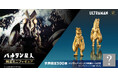 【バルタン星人】純金ミニフィギュア。黄金に輝く約1cmサイズ、300体限定。ジュエリー職人が細部まで立体的に表現