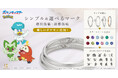 【ポケットモンスター】婚約・結婚指輪。ニャオハ、ホゲータ、クワッスなど新たに21種類のマークが仲間入り！シンプルなリングにさりげなくふたりのお気に入りのポケモンを