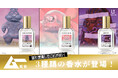 世界初※？！【ムー】監修、「遮光器土偶」「ミイラ」「クリスタル・スカル」全3種類の香水。ユートレジャーとの初コラボで、古代のロマンを再解釈しフレグランスに。