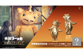 バラサバラサ！な「快獣ブースカ」18金製フィギュア。ブー冠や愛らしい表情まで約1cmで緻密に再現