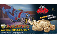 小さくなってボカ〜ン！『タイムボカン』18金メカブトン約1.3cmで登場